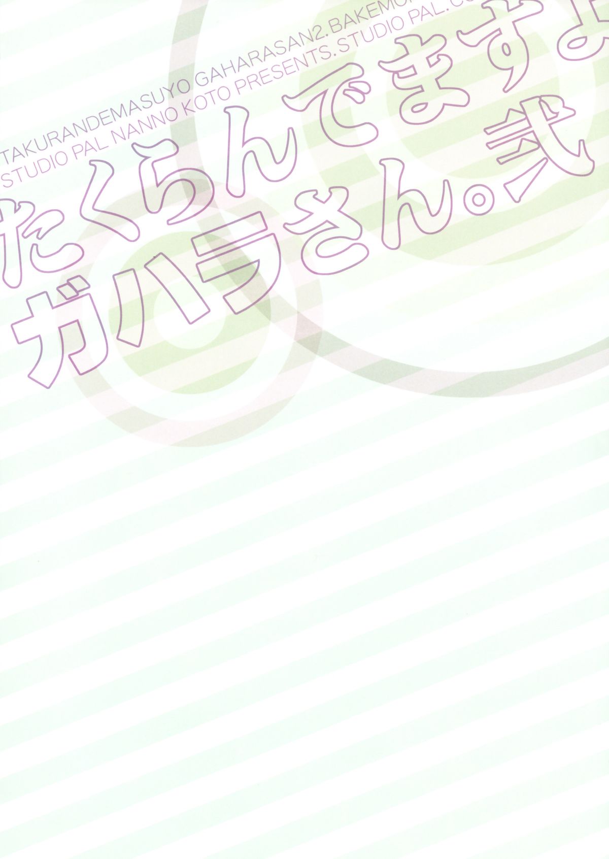 Takurandemasuyo, Gahara-san. Ni page 3 full