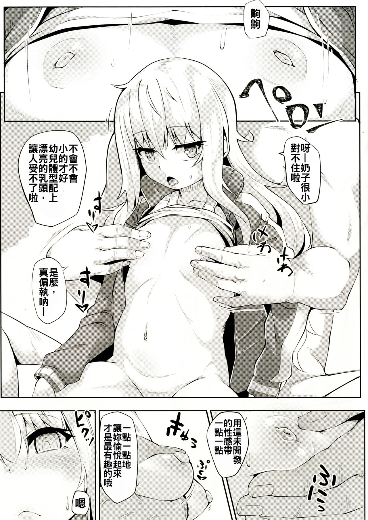 Gab Enkou Onahho Benki page 7 full