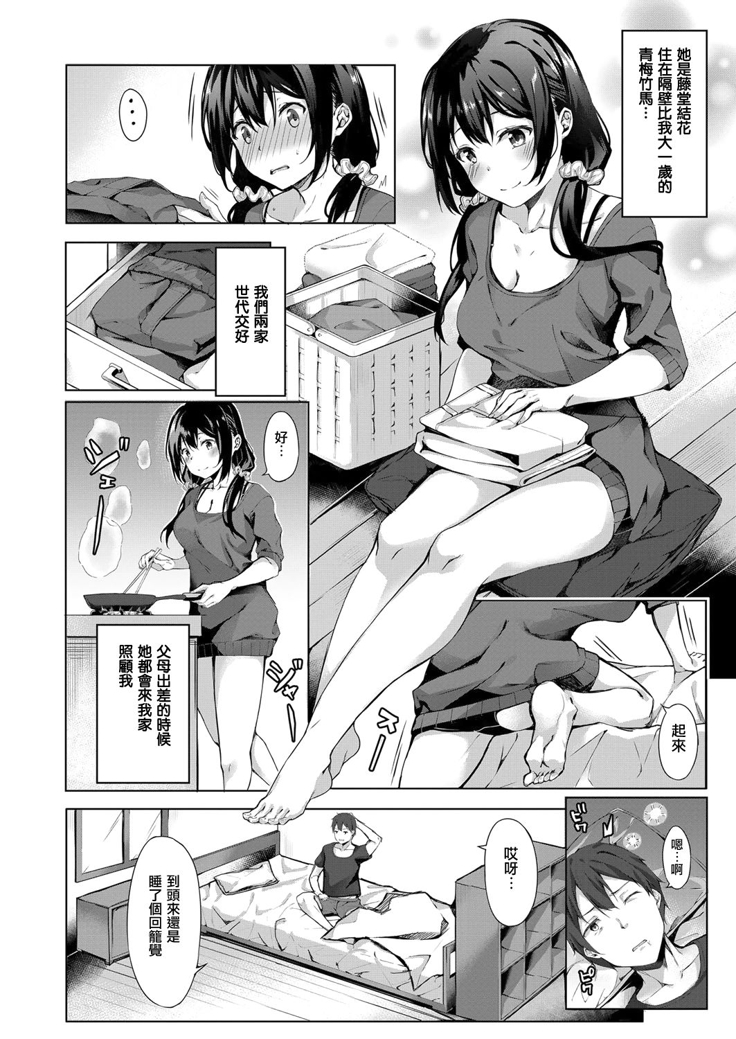 Kimi no Shiranai Ichimen page 2 full