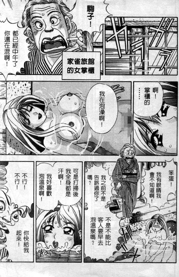 Ii Yu da na | 愉快的溫泉 page 5 full