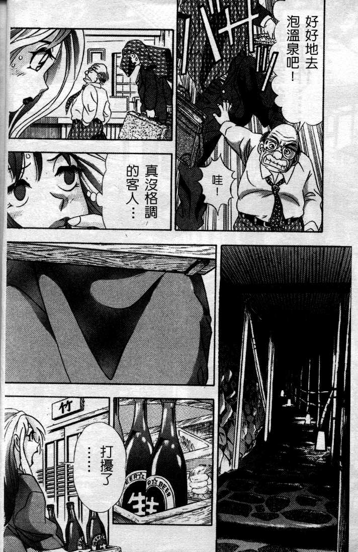 Ii Yu da na | 愉快的溫泉 page 8 full