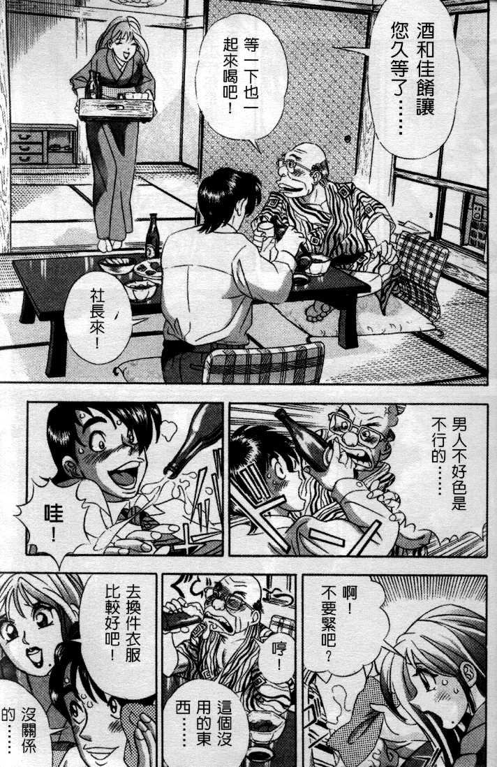 Ii Yu da na | 愉快的溫泉 page 9 full