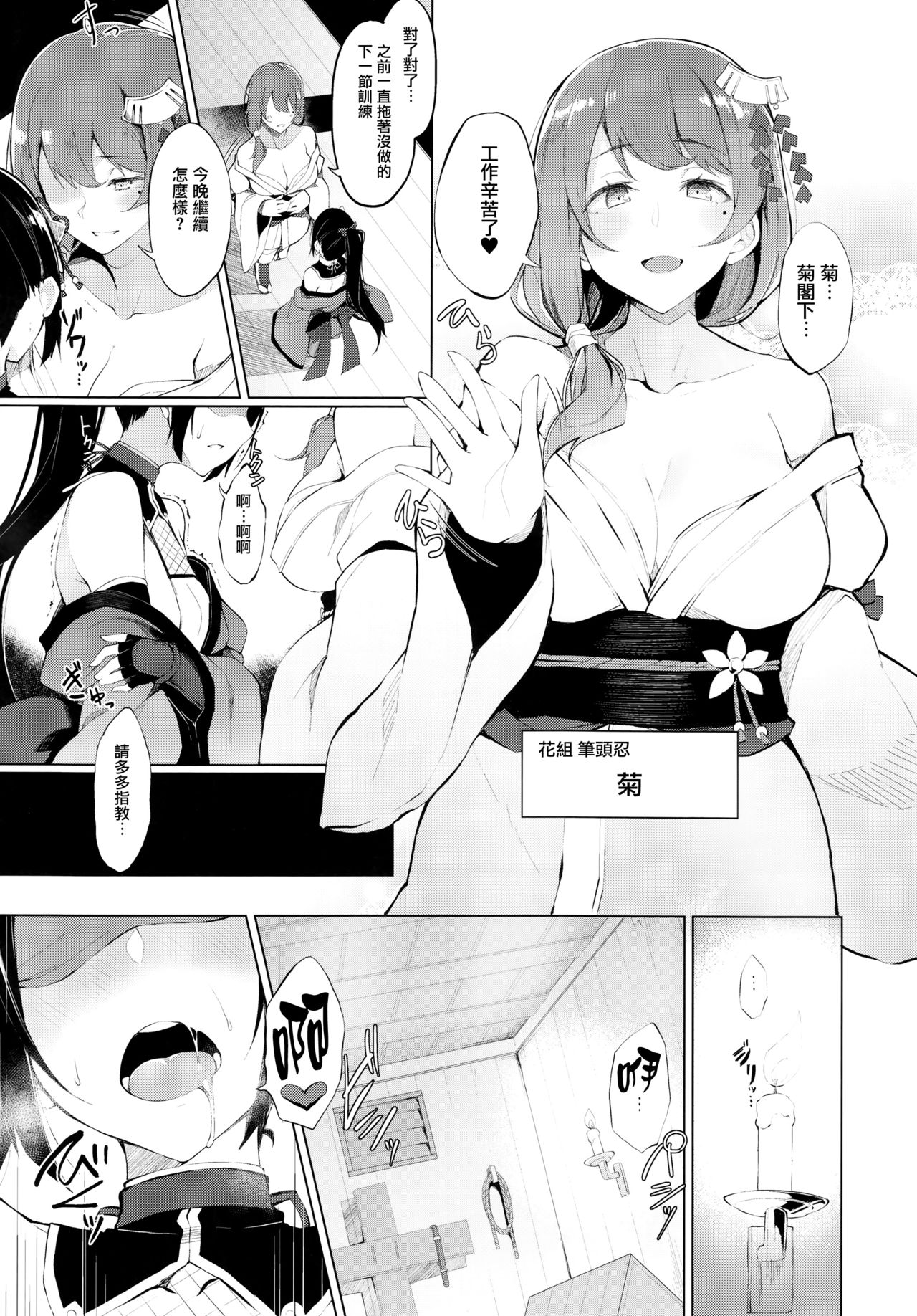 Ingoku no Hana page 5 full