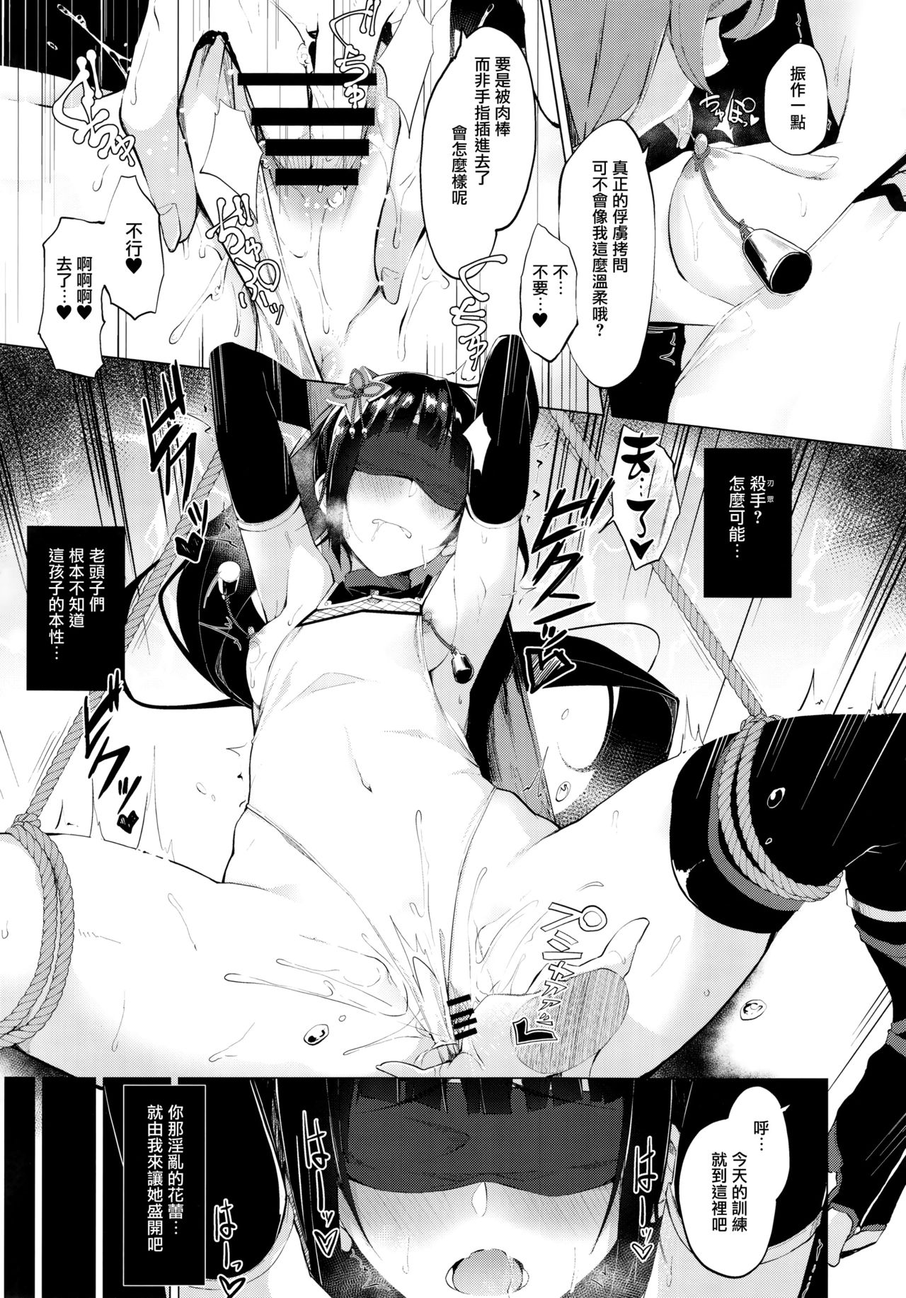 Ingoku no Hana page 7 full