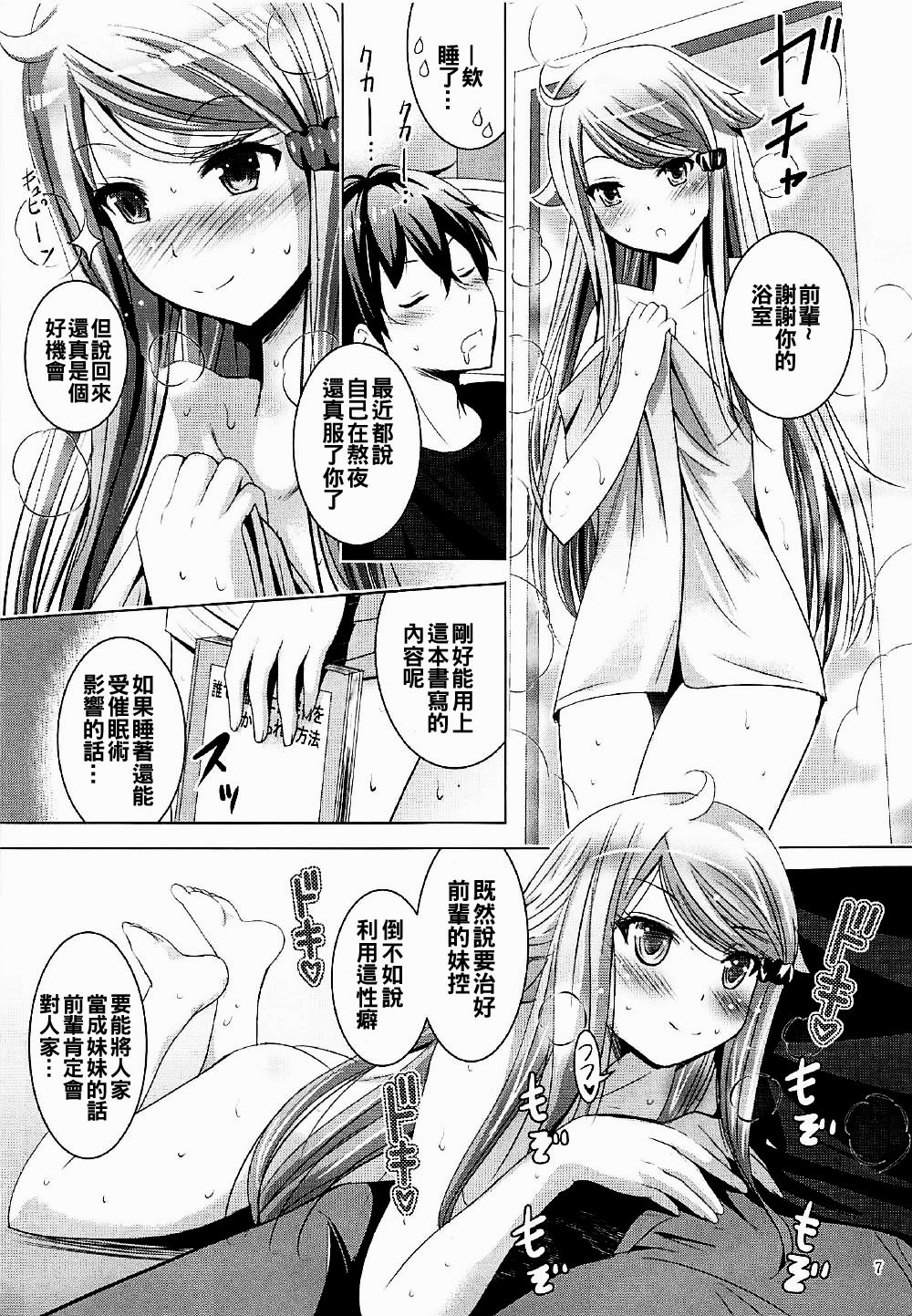MOUSOU THEATER 55 page 8 full