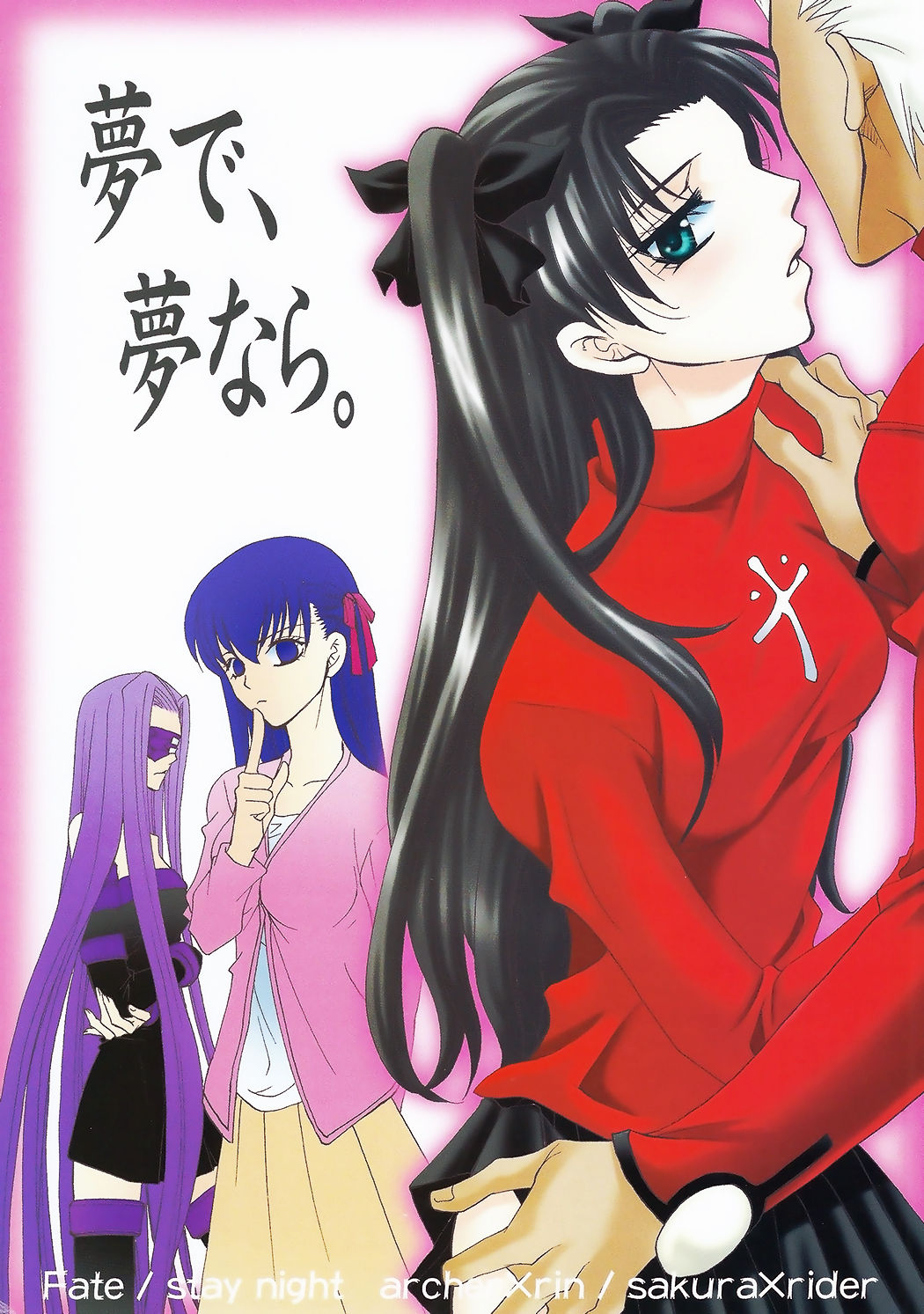 Yume de, Yume nara. page 1 full