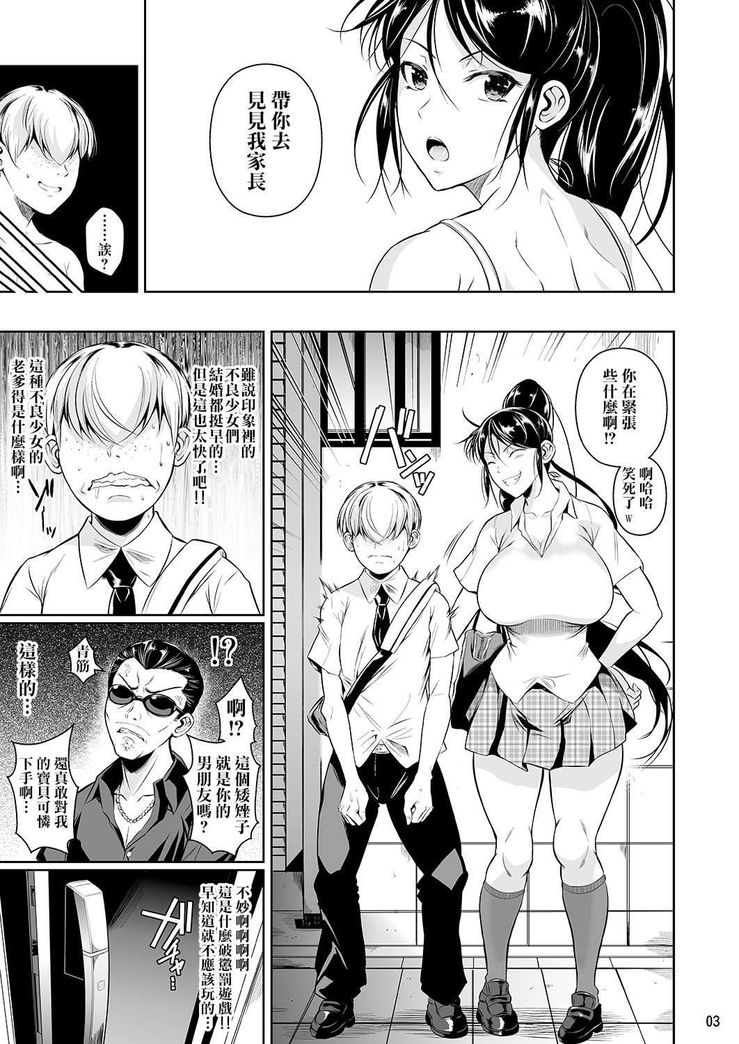 Batsu Game de Yankee Onna ni Kokuttemita 3 page 5 full