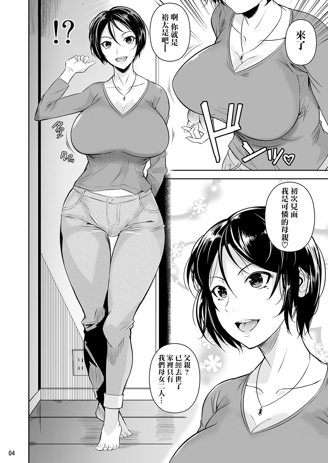 Batsu Game de Yankee Onna ni Kokuttemita 3 page 6 full