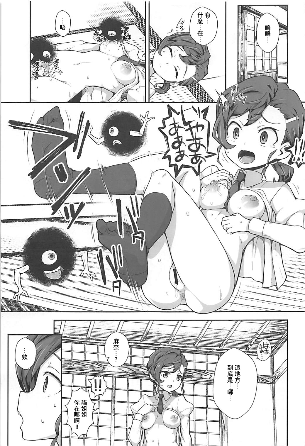 Ayayayaya page 10 full