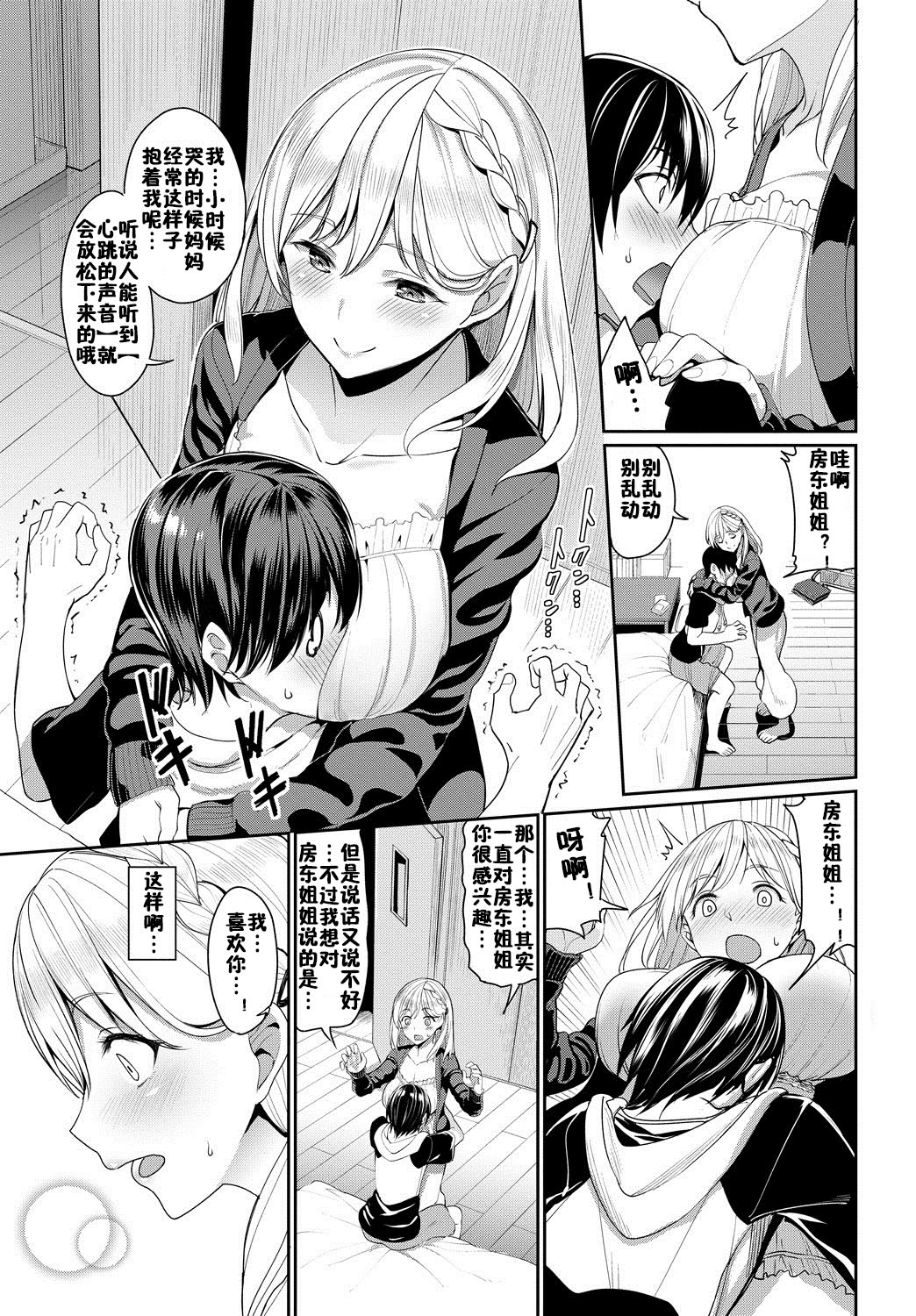 YuruFuwa-Kei Ooya-san page 3 full