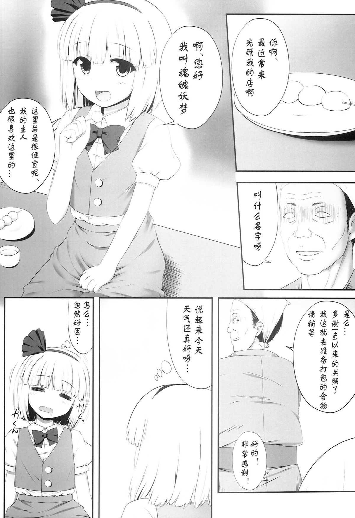Youmumu Konpaku Youmu Suiminkan page 5 full