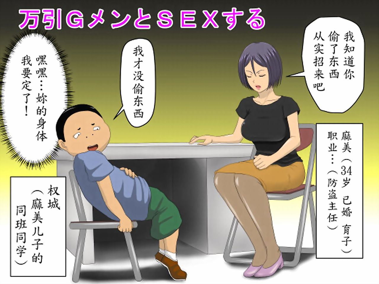 Manbiki G-men to SEX suru page 1 full