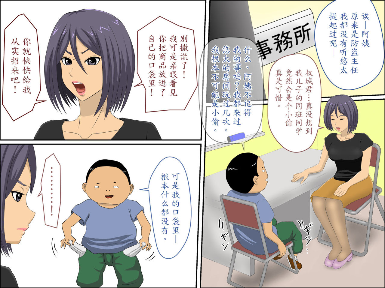 Manbiki G-men to SEX suru page 4 full