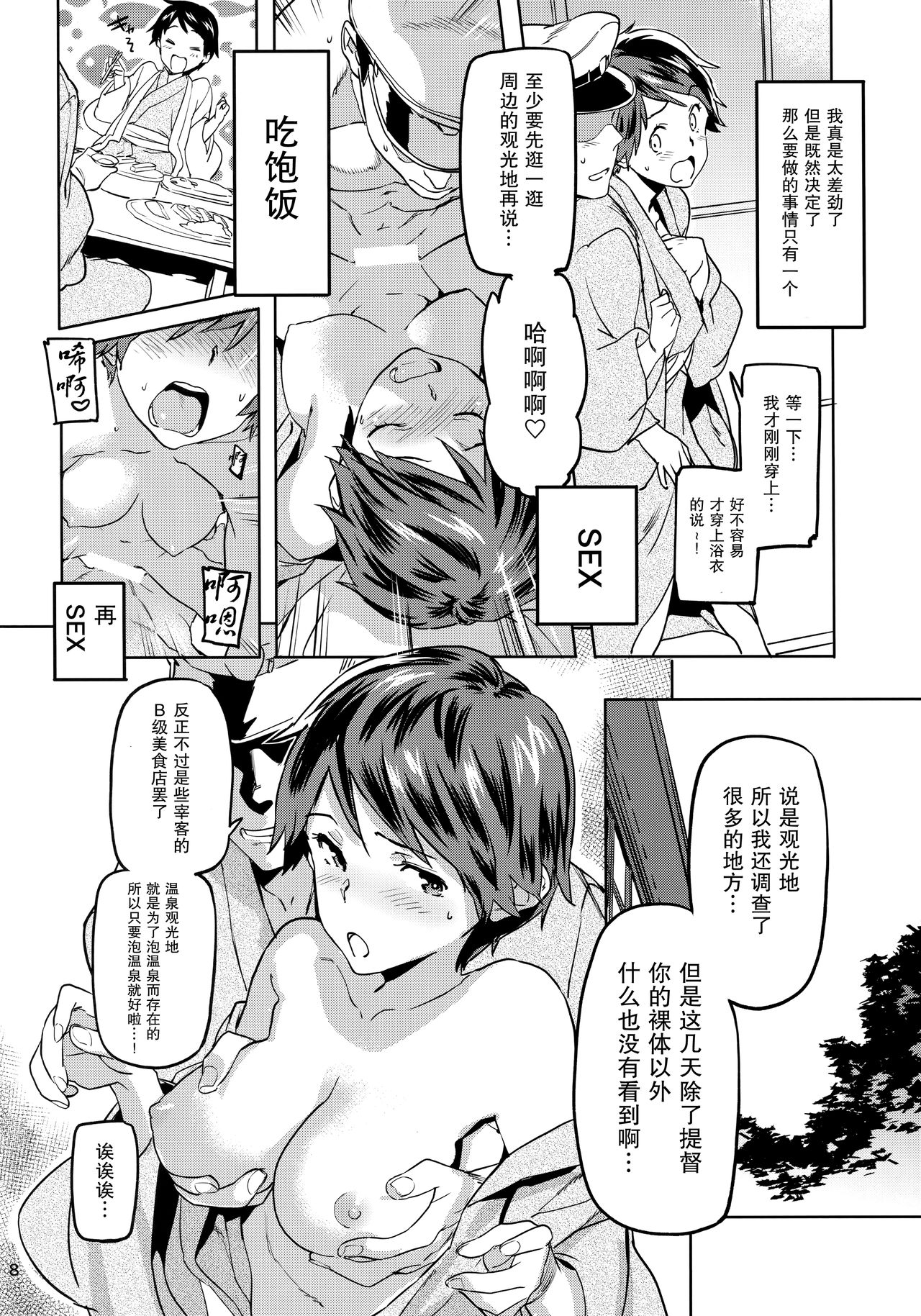 Mogami to Himitsu no Onsen Ryokou page 10 full