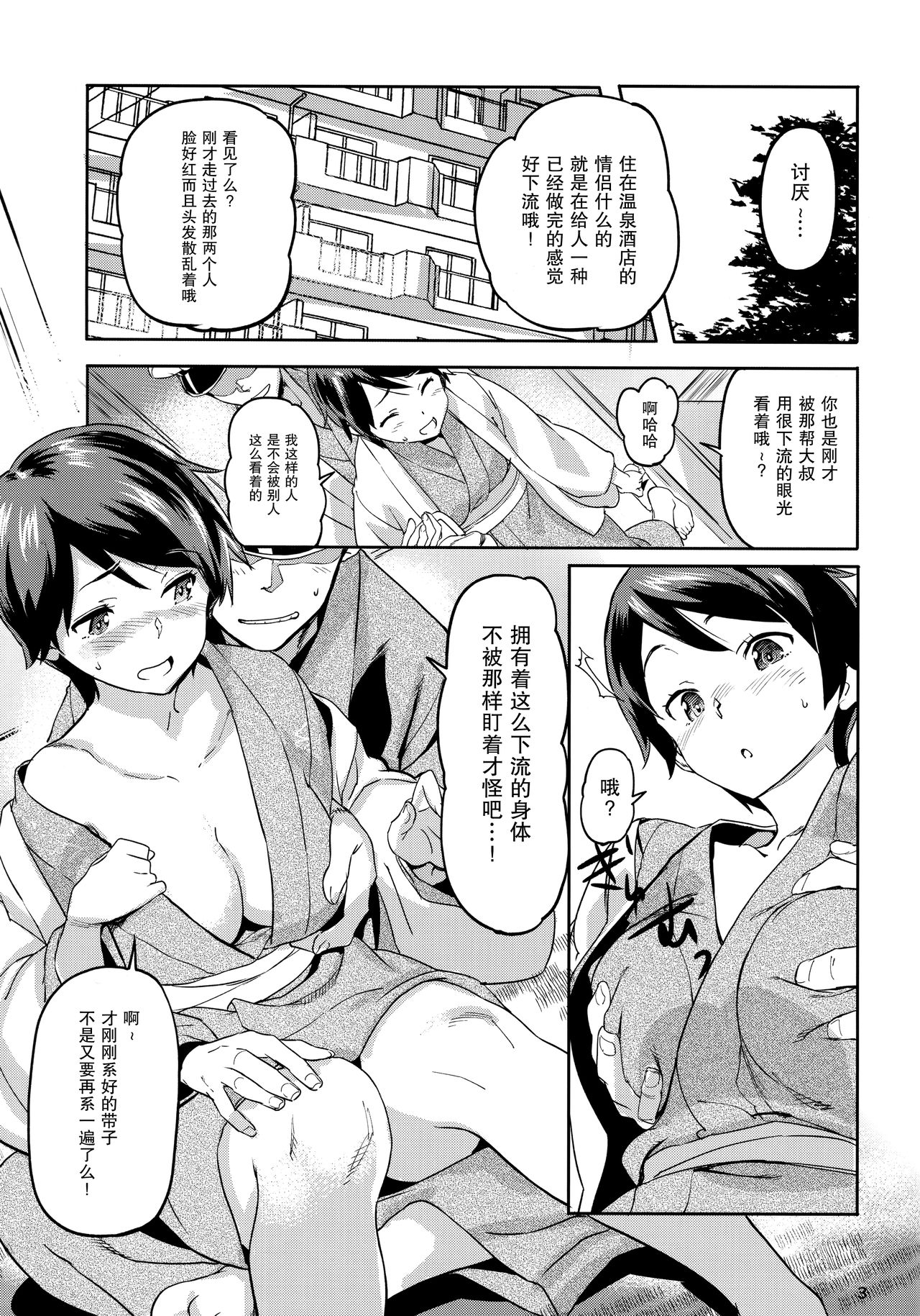 Mogami to Himitsu no Onsen Ryokou page 5 full