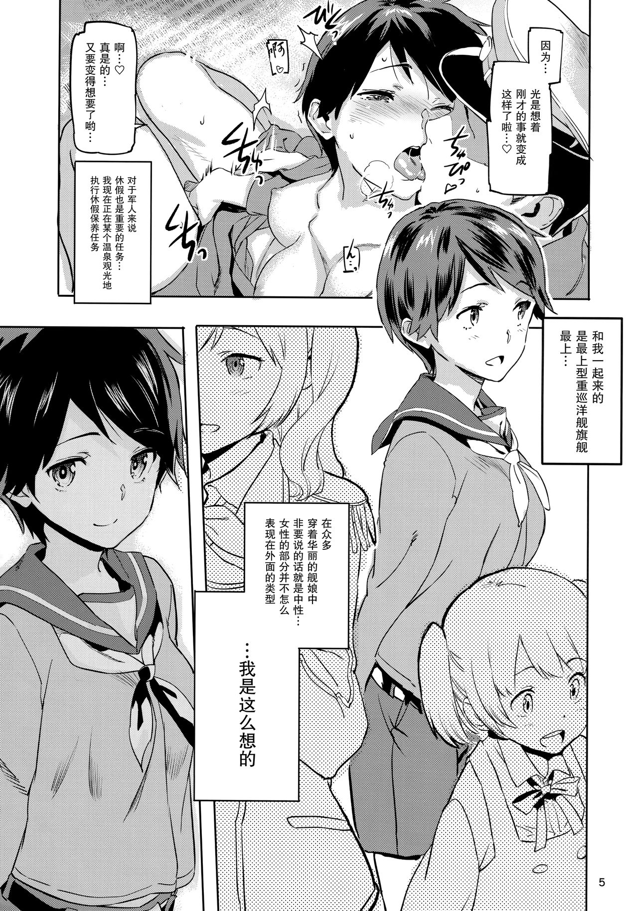 Mogami to Himitsu no Onsen Ryokou page 7 full