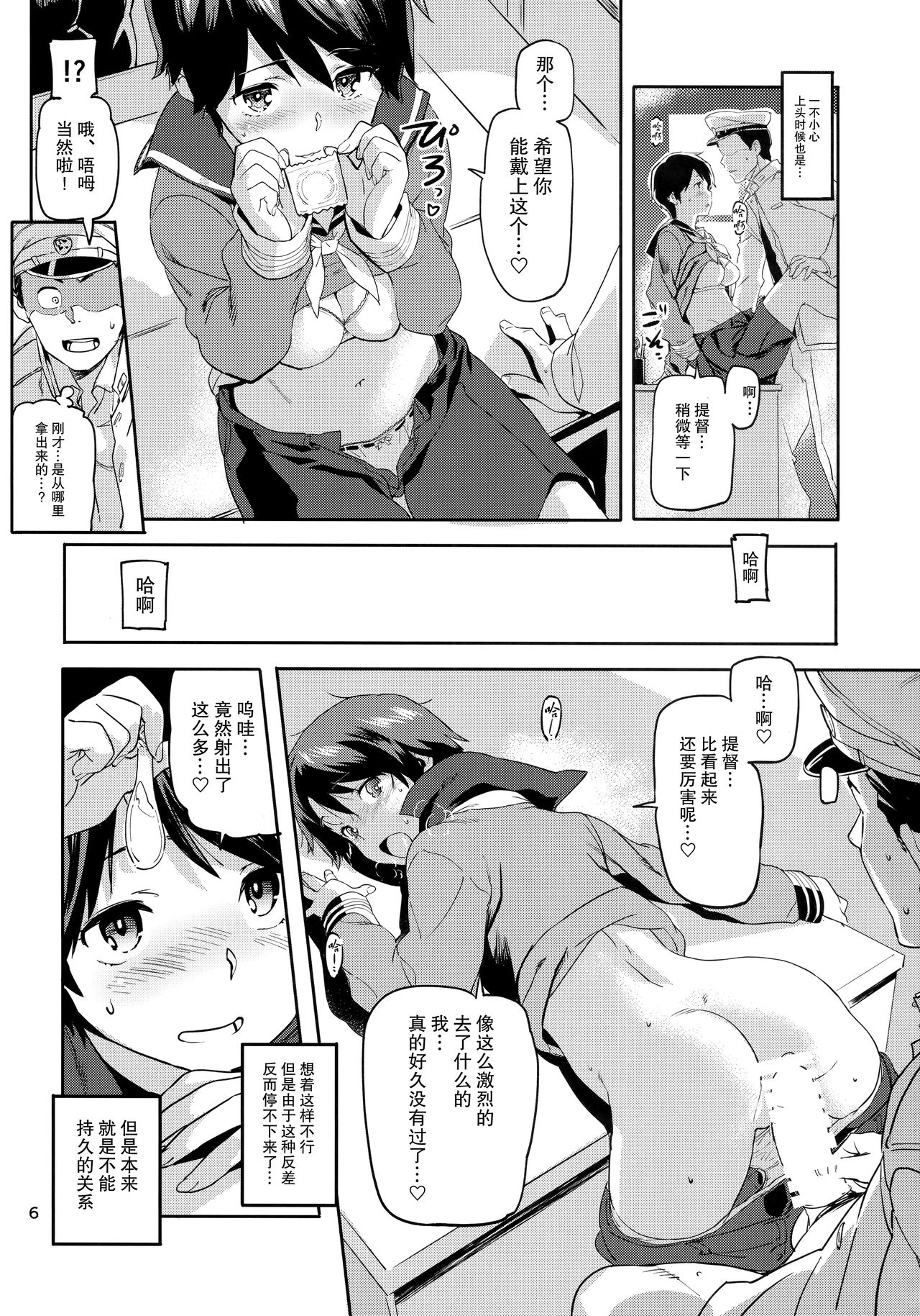 Mogami to Himitsu no Onsen Ryokou page 8 full