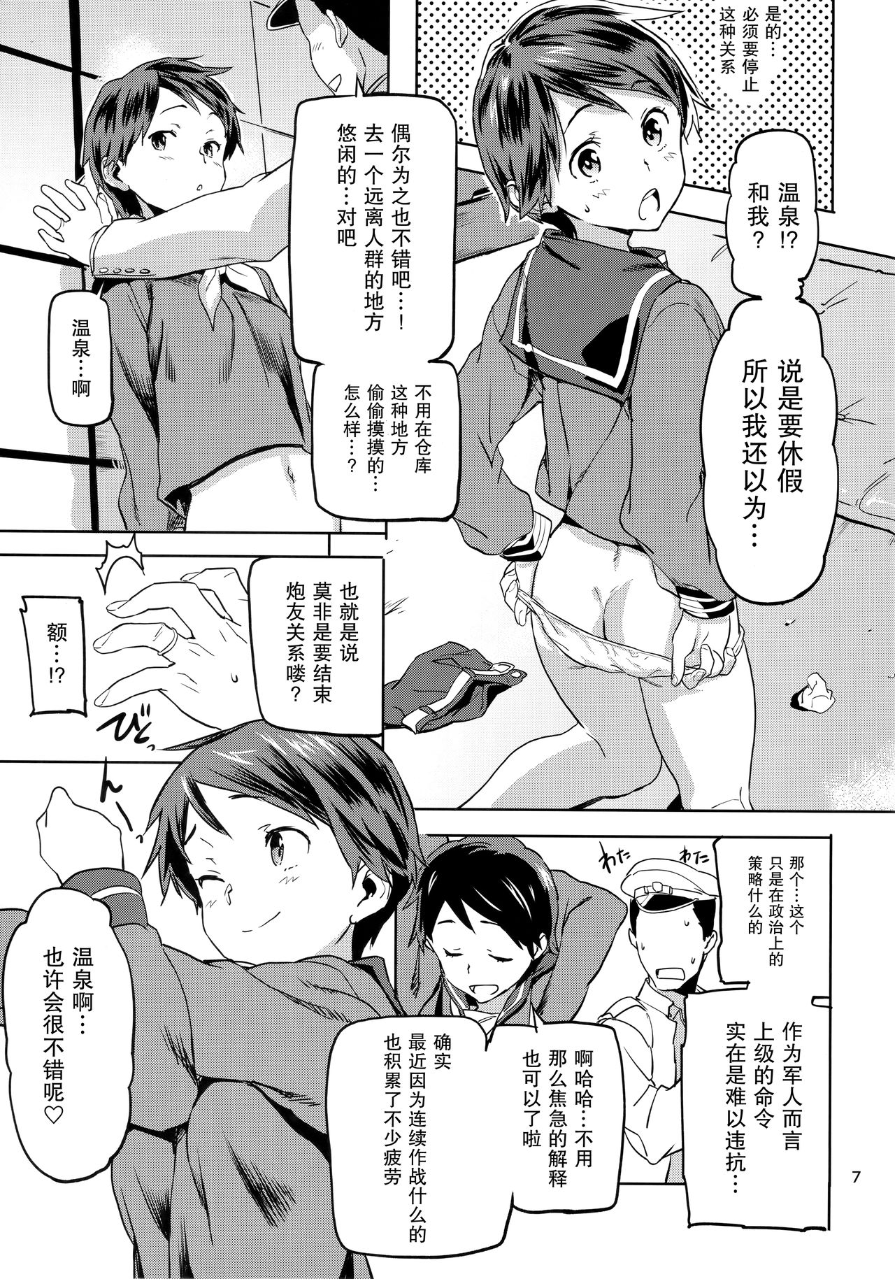 Mogami to Himitsu no Onsen Ryokou page 9 full