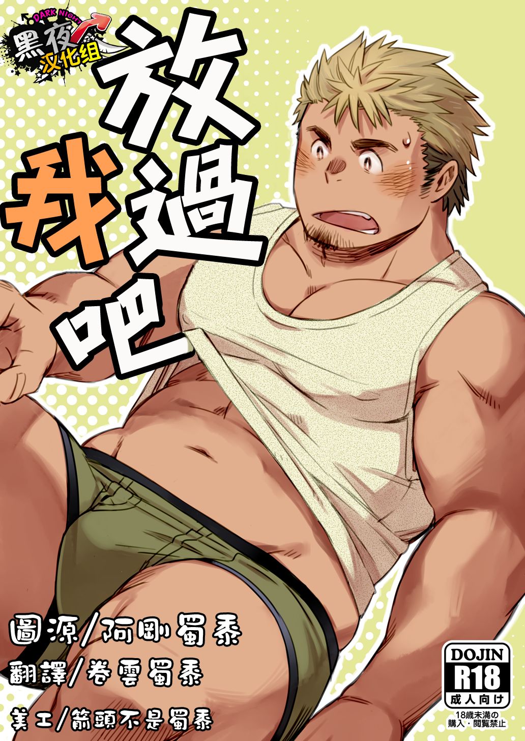 Kanbenshitekure | 放过我吧 page 1 full