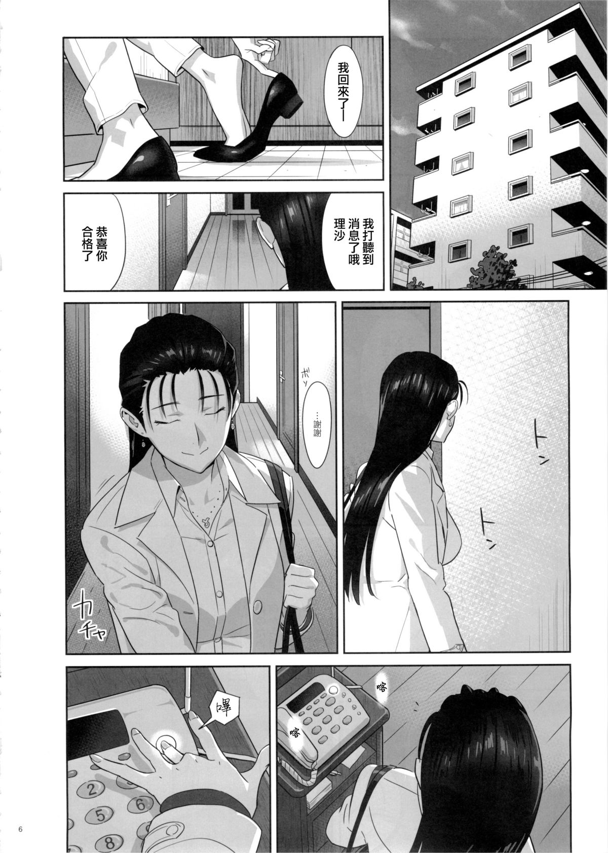 Kaki Hoshuu 5 page 6 full
