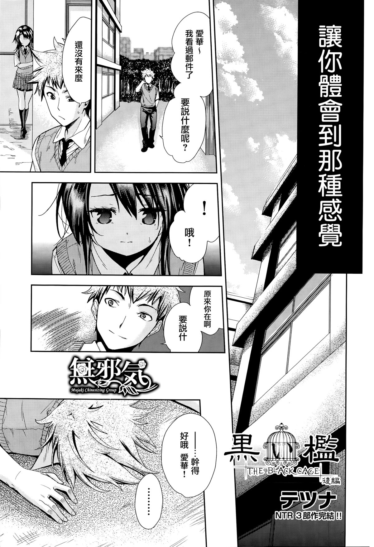 Kuroi Ori - The Black Cage Kouhen page 3 full