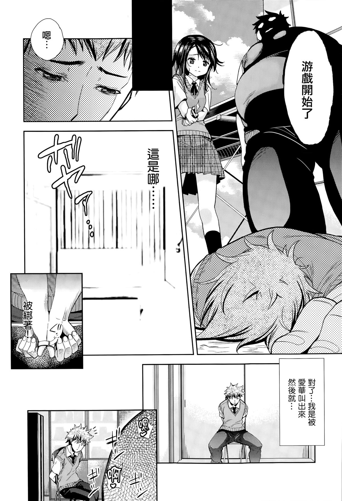 Kuroi Ori - The Black Cage Kouhen page 4 full