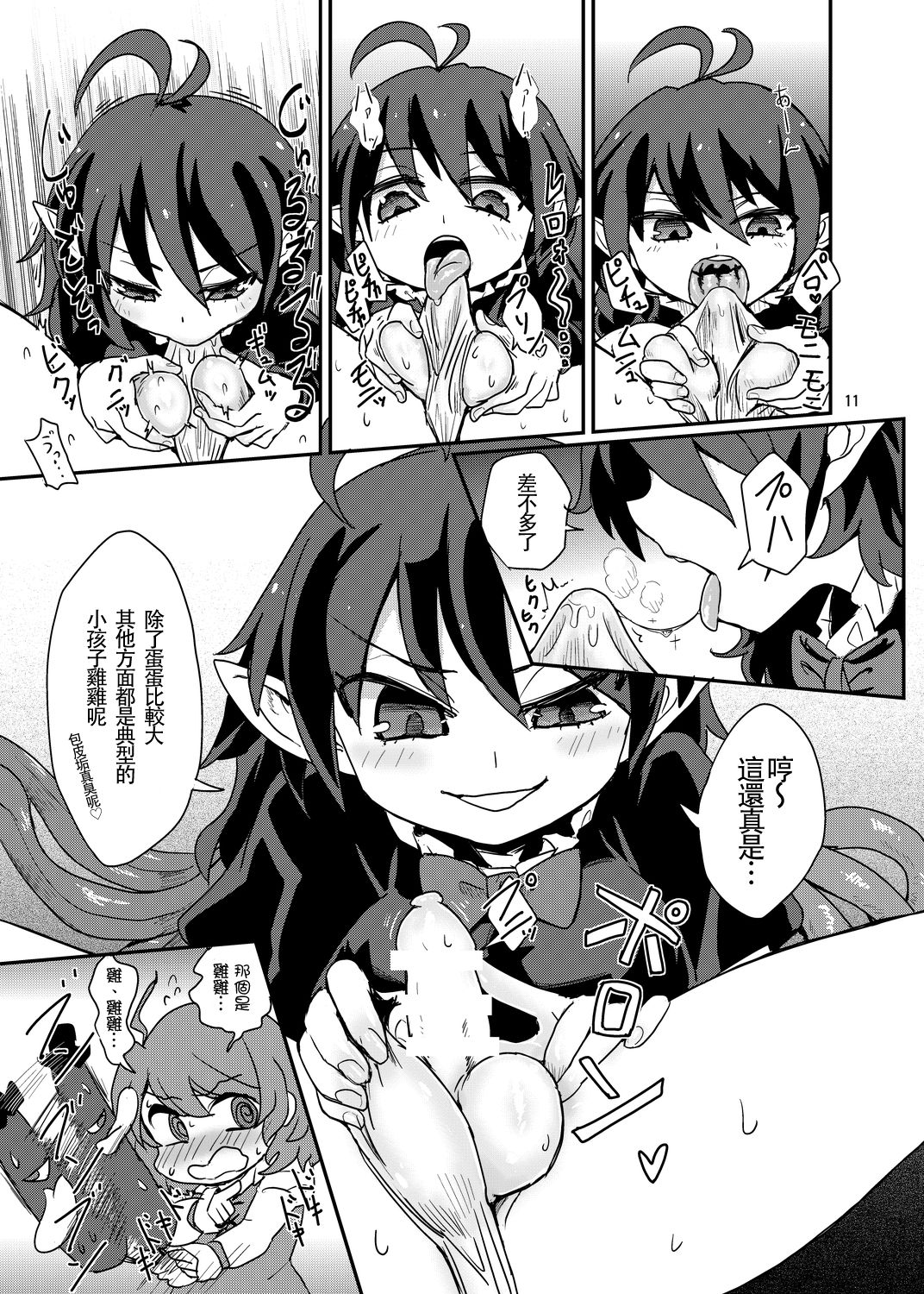 Omae wa Koko de GyakuRa daga na! | 你就要在这里 被逆强奸啦！ page 10 full