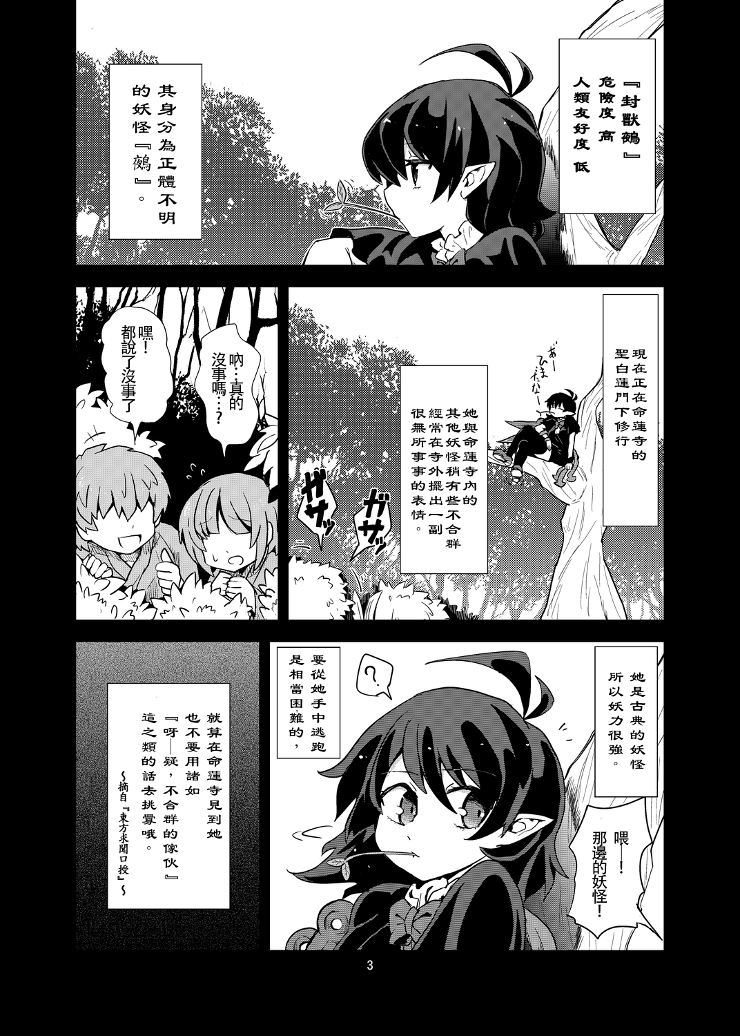 Omae wa Koko de GyakuRa daga na! | 你就要在这里 被逆强奸啦！ page 2 full
