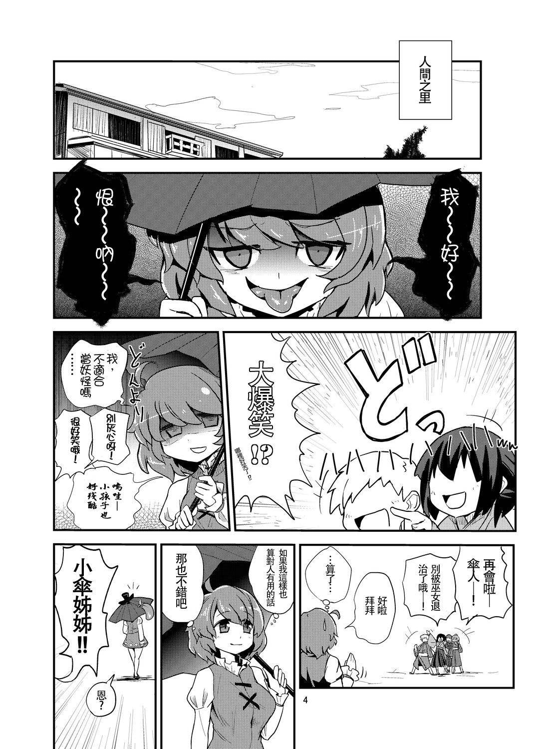 Omae wa Koko de GyakuRa daga na! | 你就要在这里 被逆强奸啦！ page 3 full