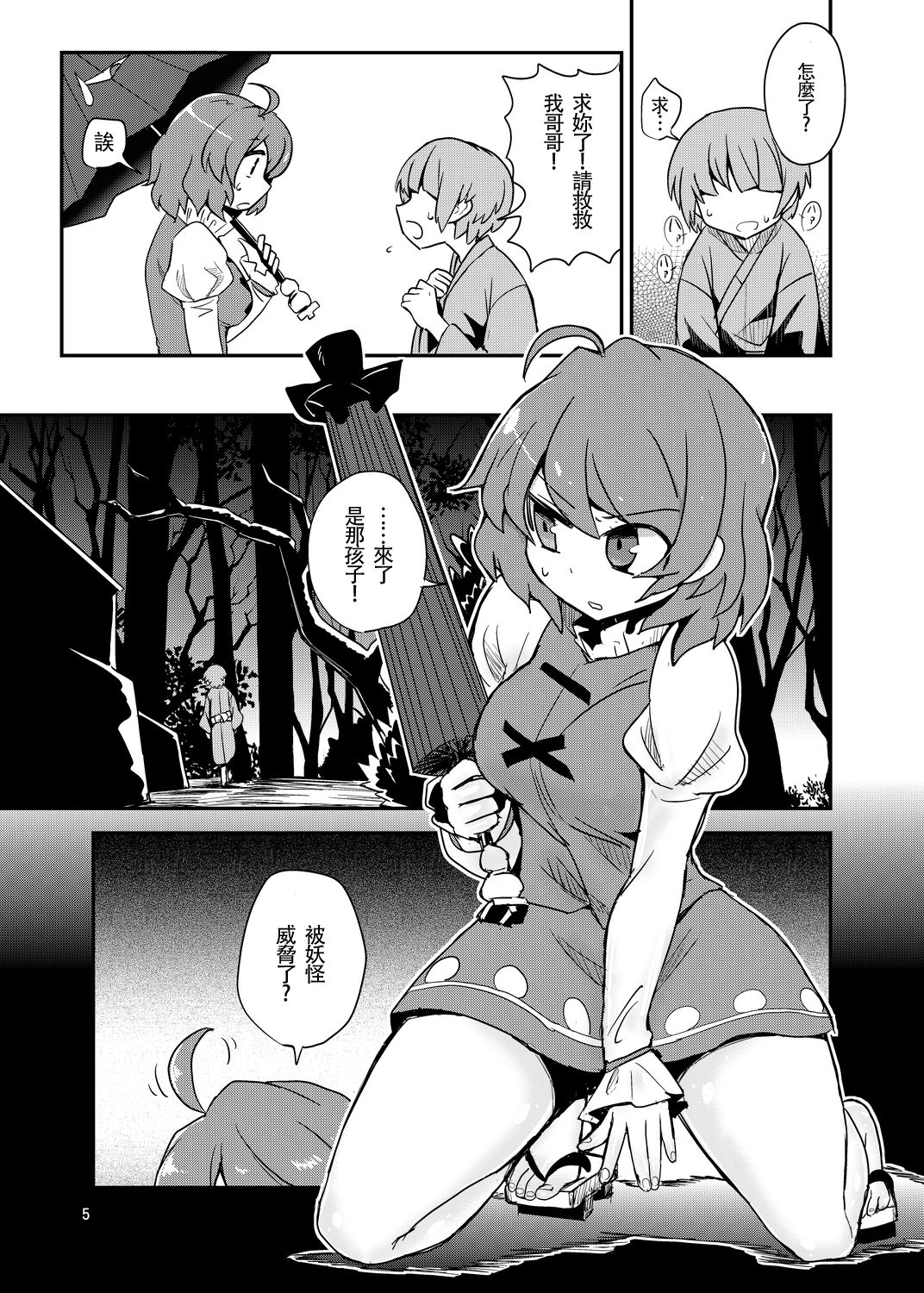 Omae wa Koko de GyakuRa daga na! | 你就要在这里 被逆强奸啦！ page 4 full