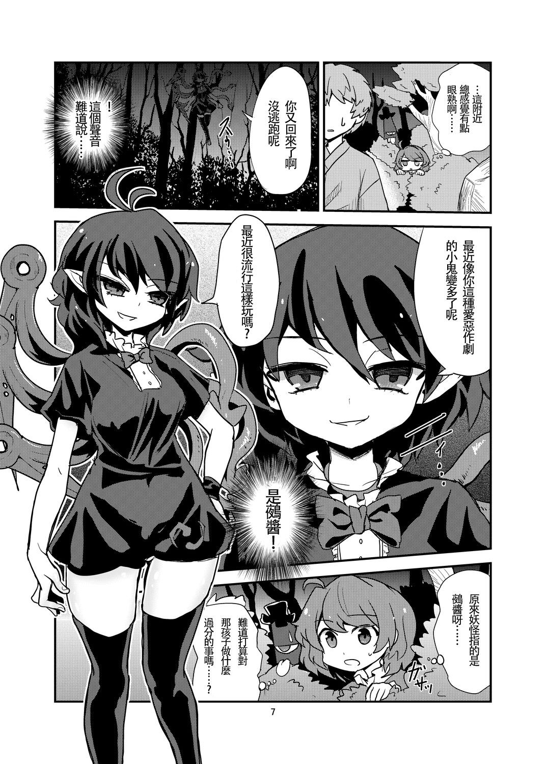 Omae wa Koko de GyakuRa daga na! | 你就要在这里 被逆强奸啦！ page 6 full