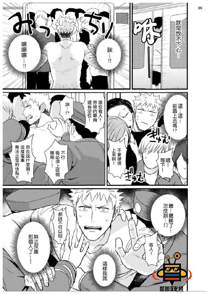 32 Sai Doutei Desu ga Ima Chikan Sarete Imasu page 10 full