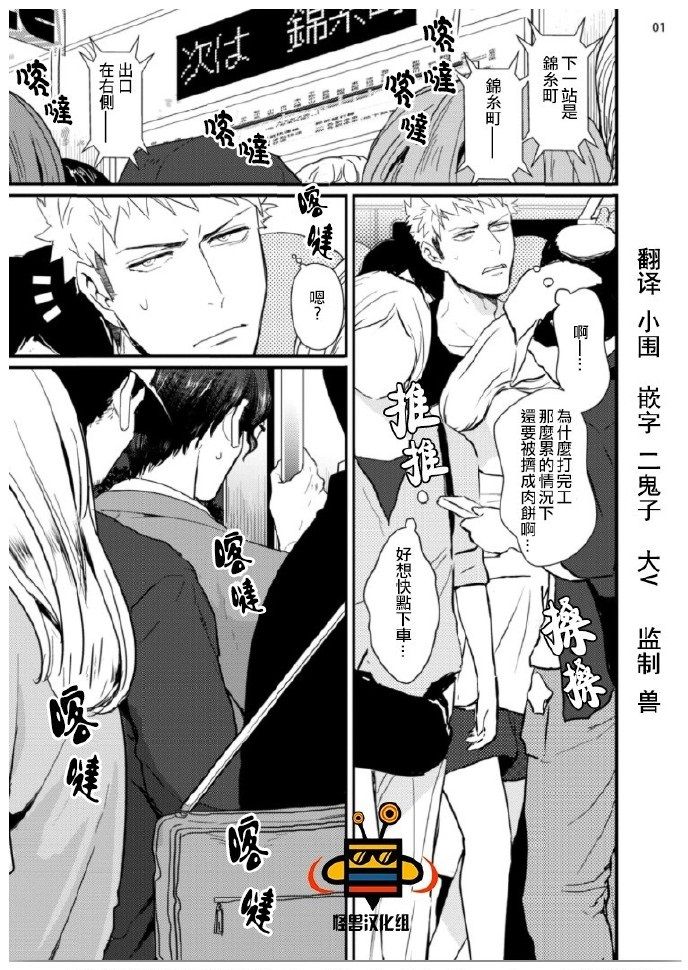 32 Sai Doutei Desu ga Ima Chikan Sarete Imasu page 2 full