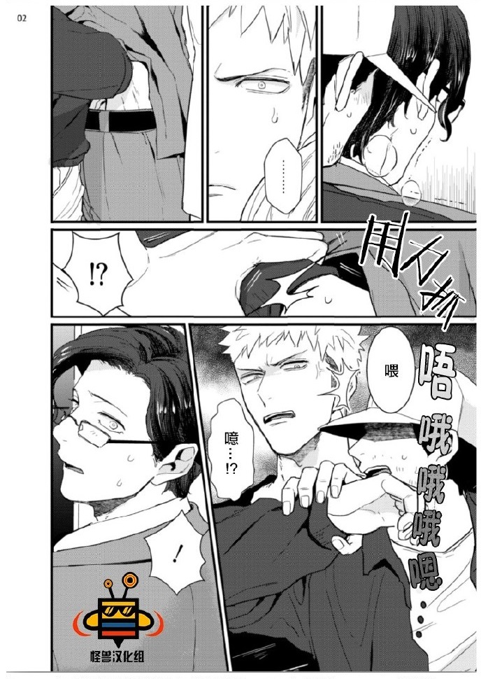 32 Sai Doutei Desu ga Ima Chikan Sarete Imasu page 3 full