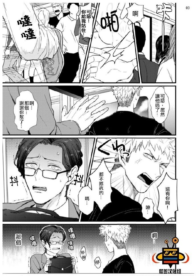 32 Sai Doutei Desu ga Ima Chikan Sarete Imasu page 4 full