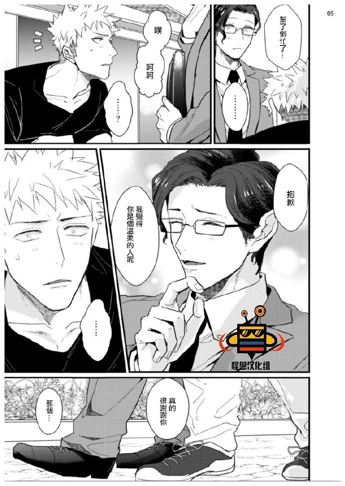 32 Sai Doutei Desu ga Ima Chikan Sarete Imasu page 6 full