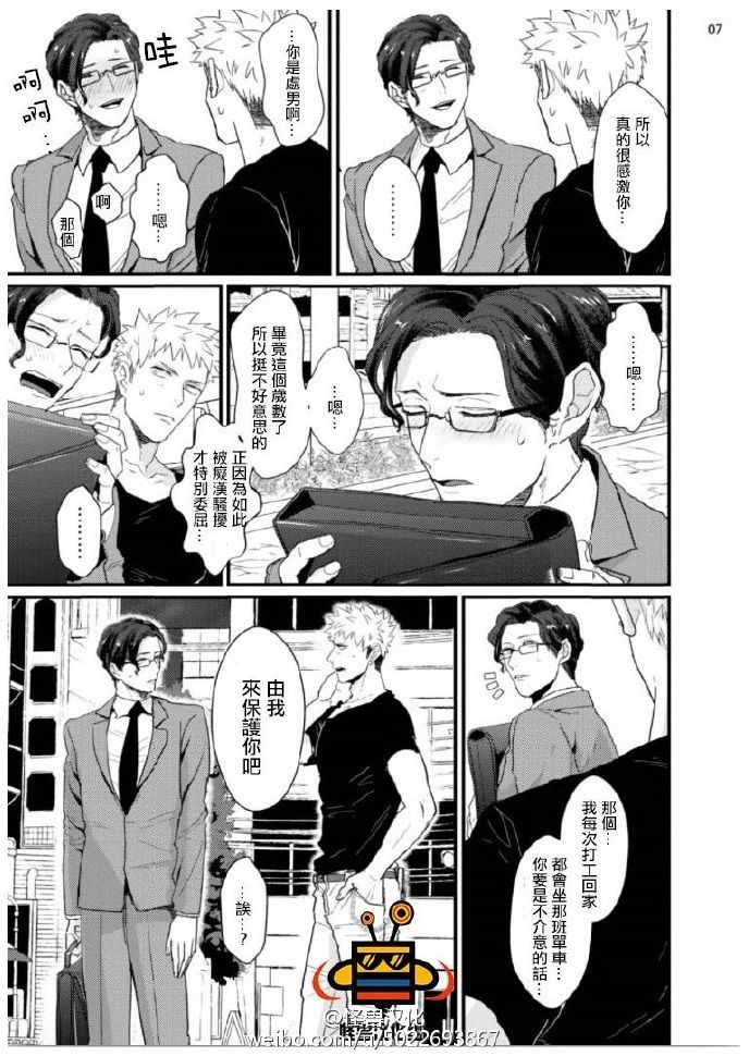 32 Sai Doutei Desu ga Ima Chikan Sarete Imasu page 8 full