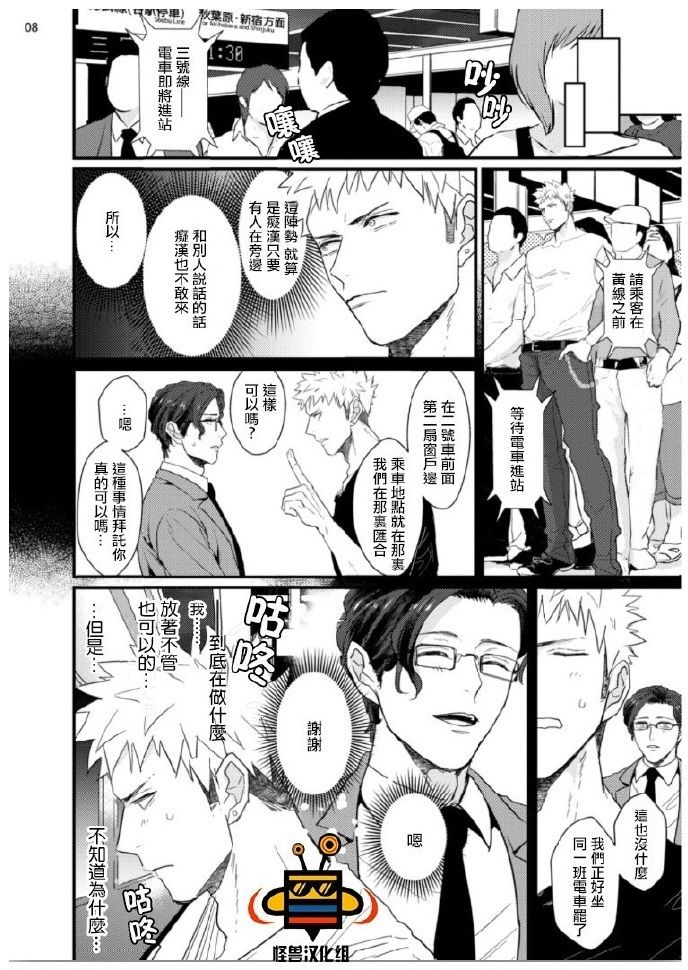 32 Sai Doutei Desu ga Ima Chikan Sarete Imasu page 9 full