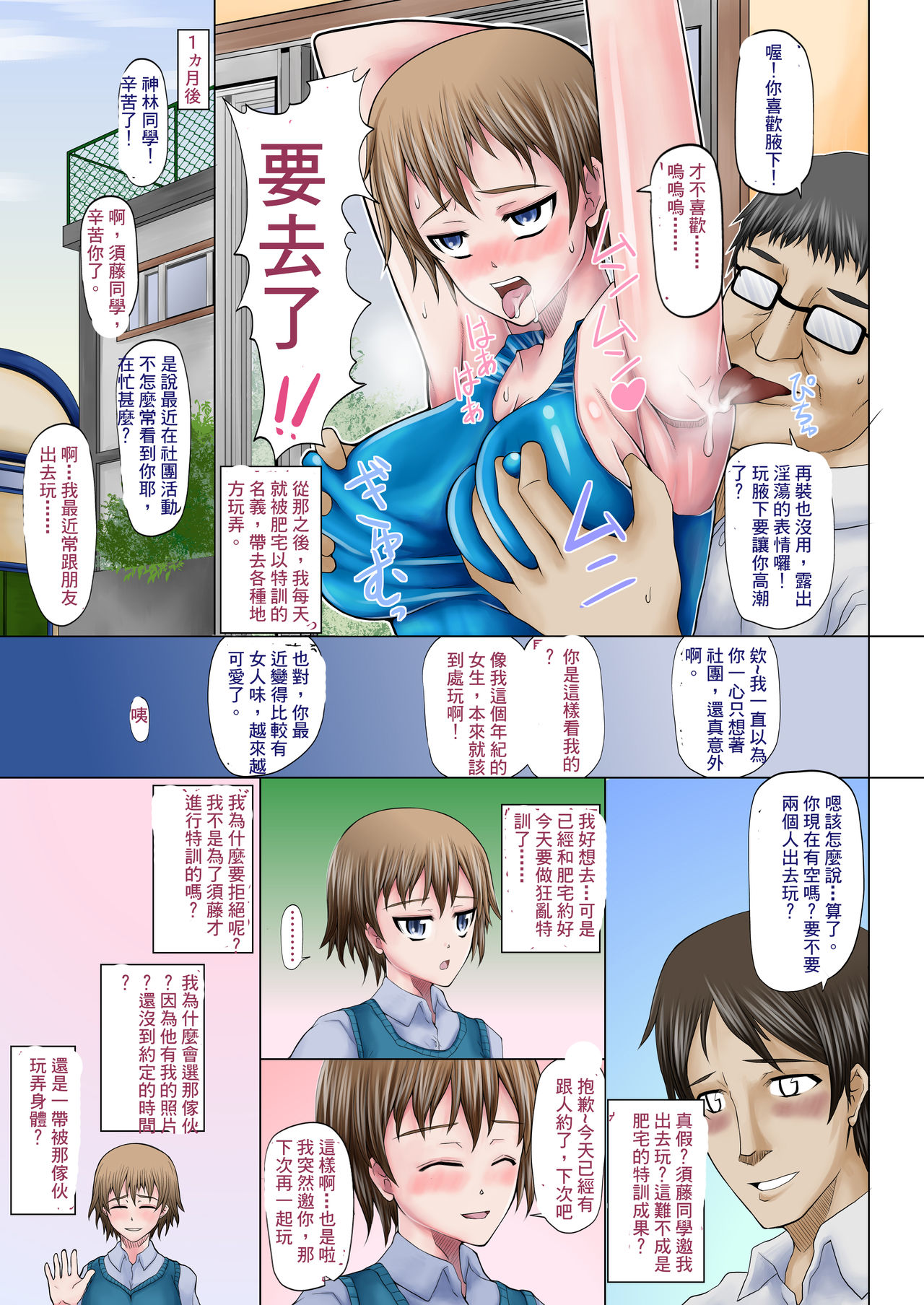 Netorare! Saimin! Kusurizuke! Kuroochi Bitch-ka Chronicle page 3 full