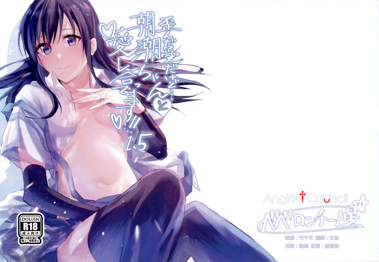 Yuganda Ai Dakedo... Asashio-chan to Aishiattemasu!! 1.5 page 1 full