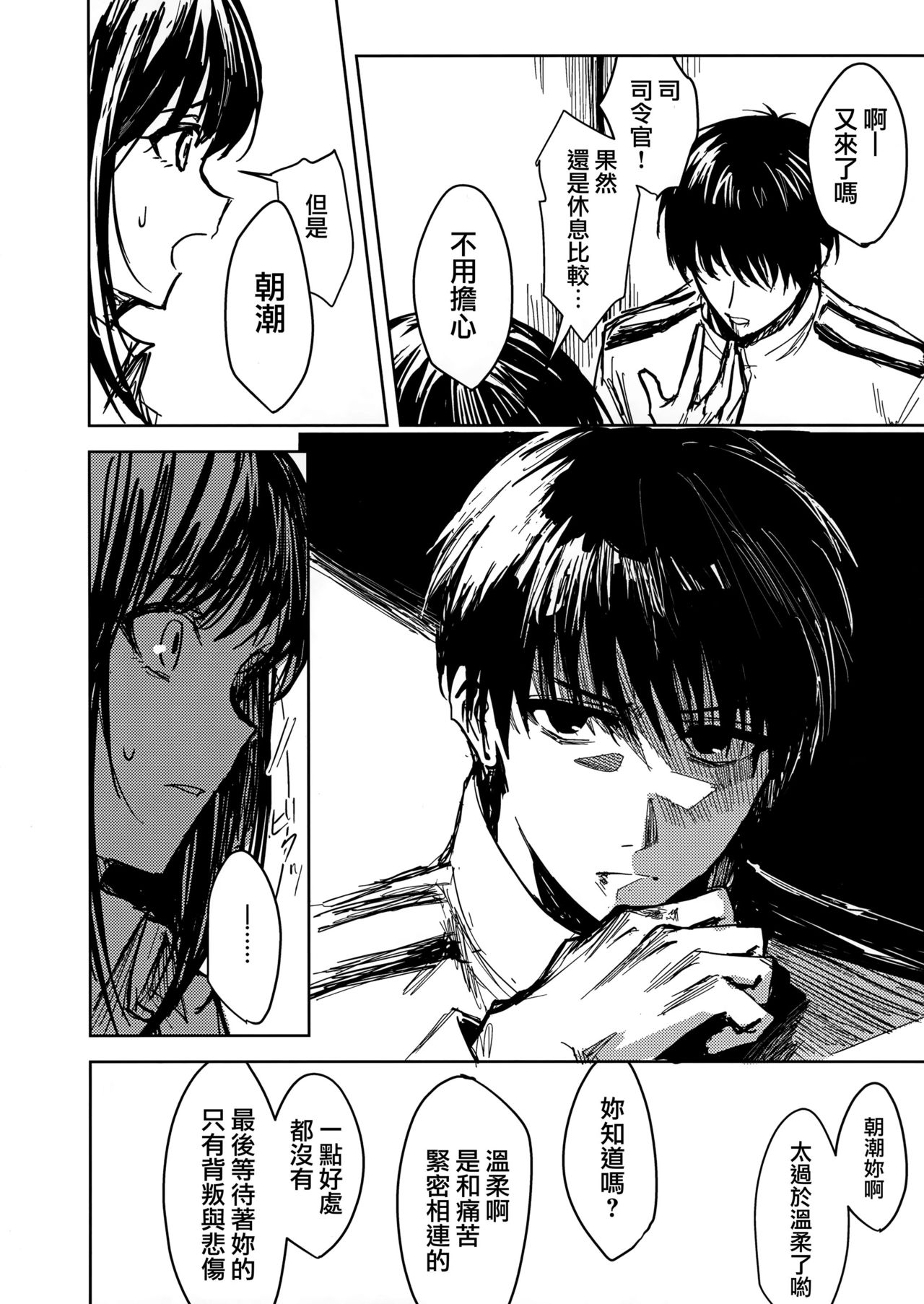 Yuganda Ai Dakedo... Asashio-chan to Aishiattemasu!! 1.5 page 10 full