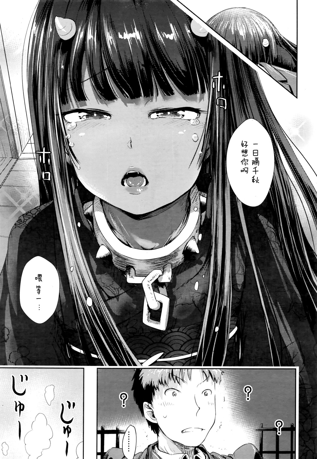 Oni no Sumu Ie page 10 full