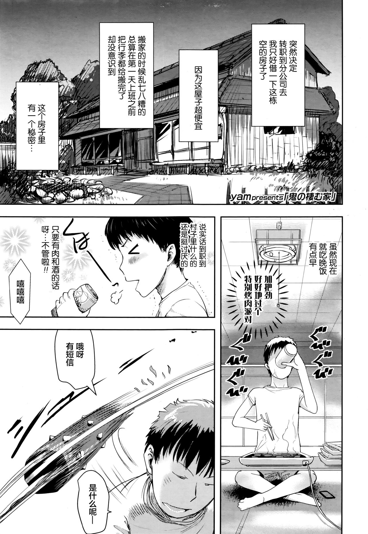 Oni no Sumu Ie page 2 full