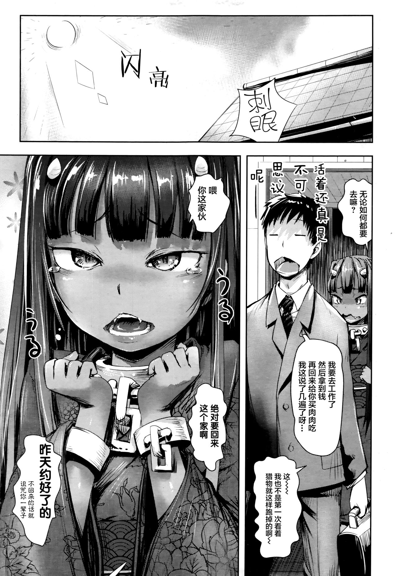 Oni no Sumu Ie page 8 full