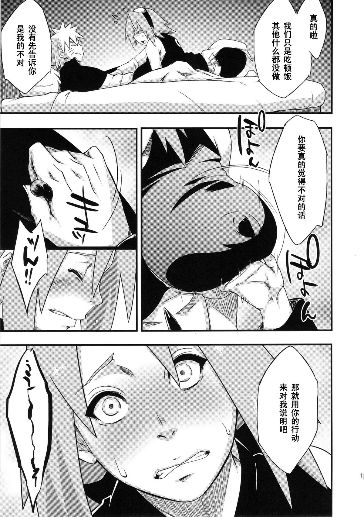 Saboten Nindou 3 page 10 full