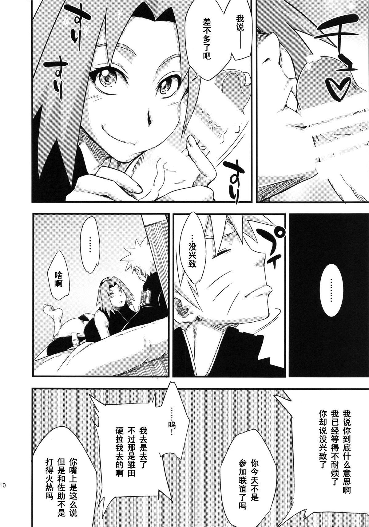 Saboten Nindou 3 page 9 full