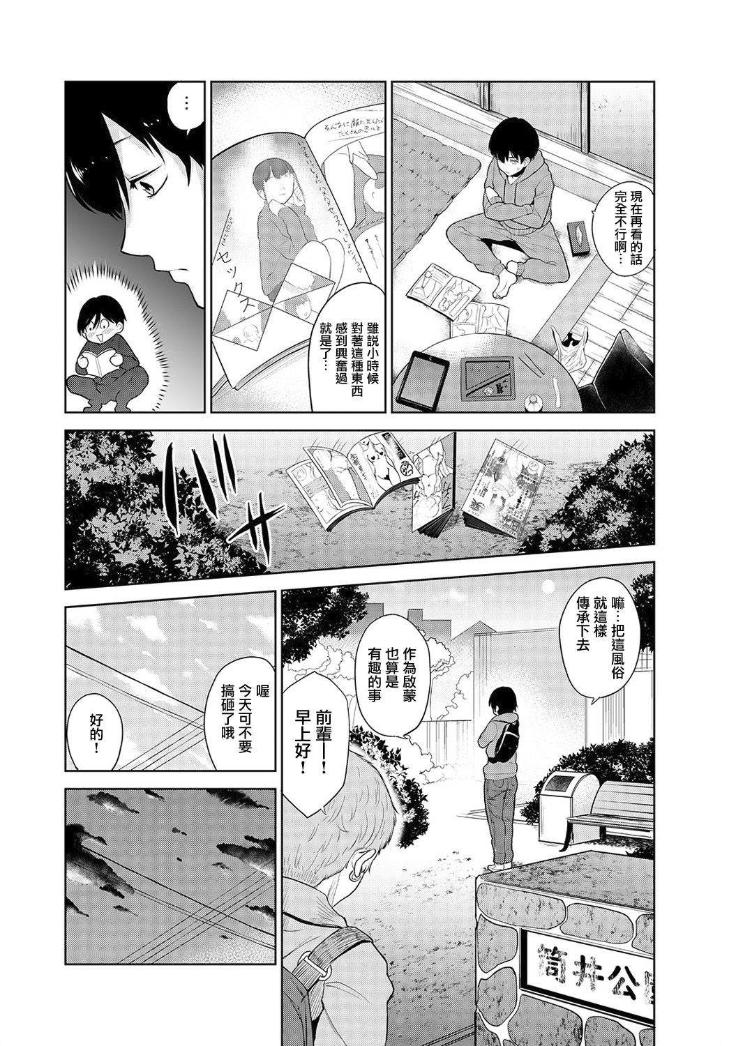 Erohon o Sutetara Konoko ga Tsurechatta!? | 黃書釣妹!? Ch. 1 page 3 full