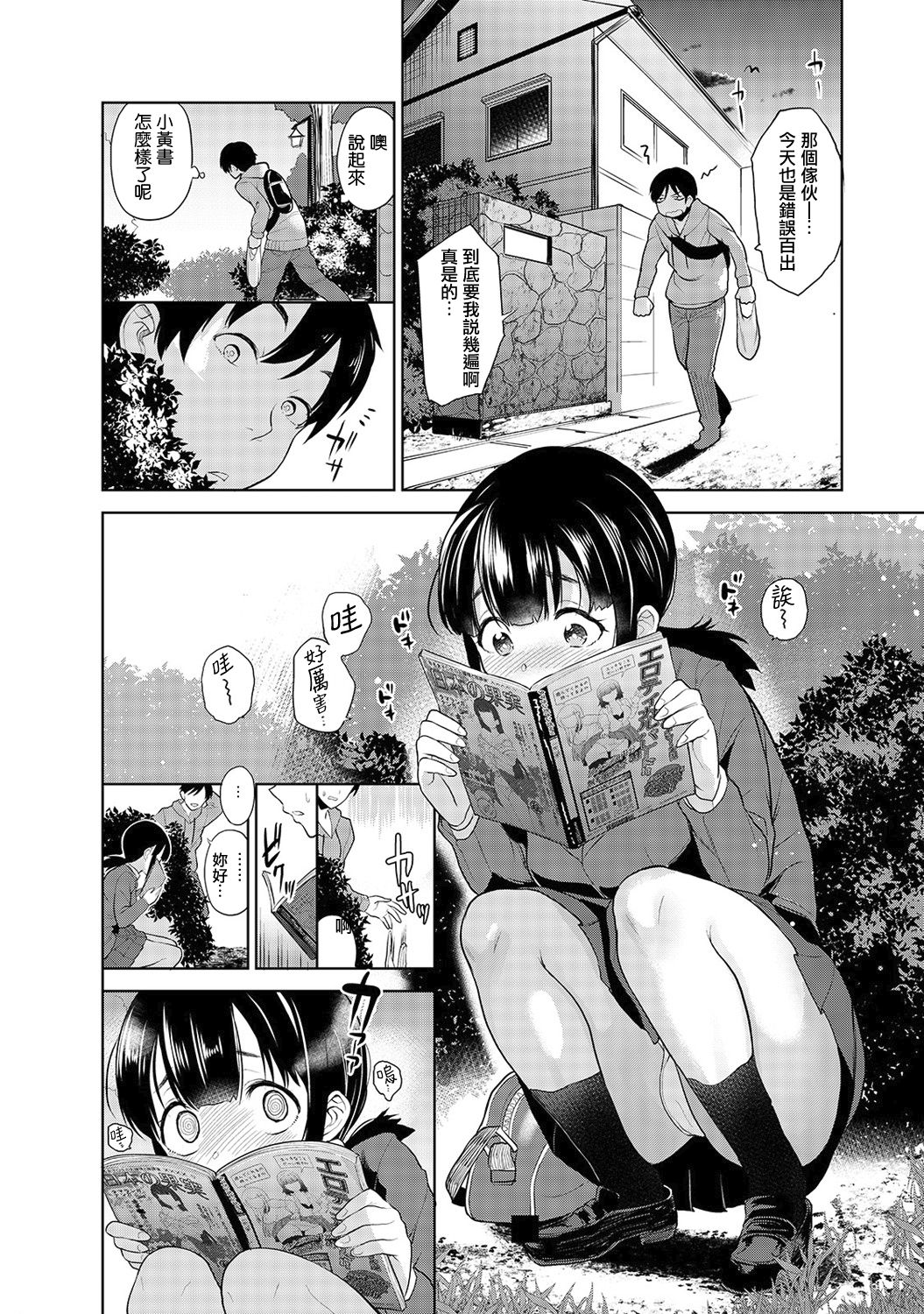 Erohon o Sutetara Konoko ga Tsurechatta!? | 黃書釣妹!? Ch. 1 page 4 full