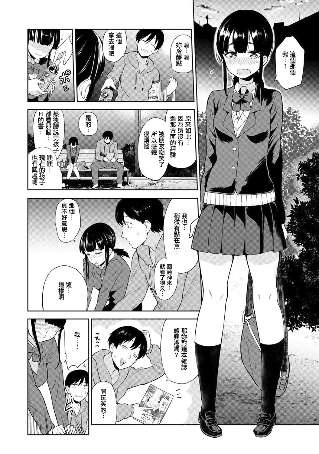 Erohon o Sutetara Konoko ga Tsurechatta!? | 黃書釣妹!? Ch. 1 page 5 full