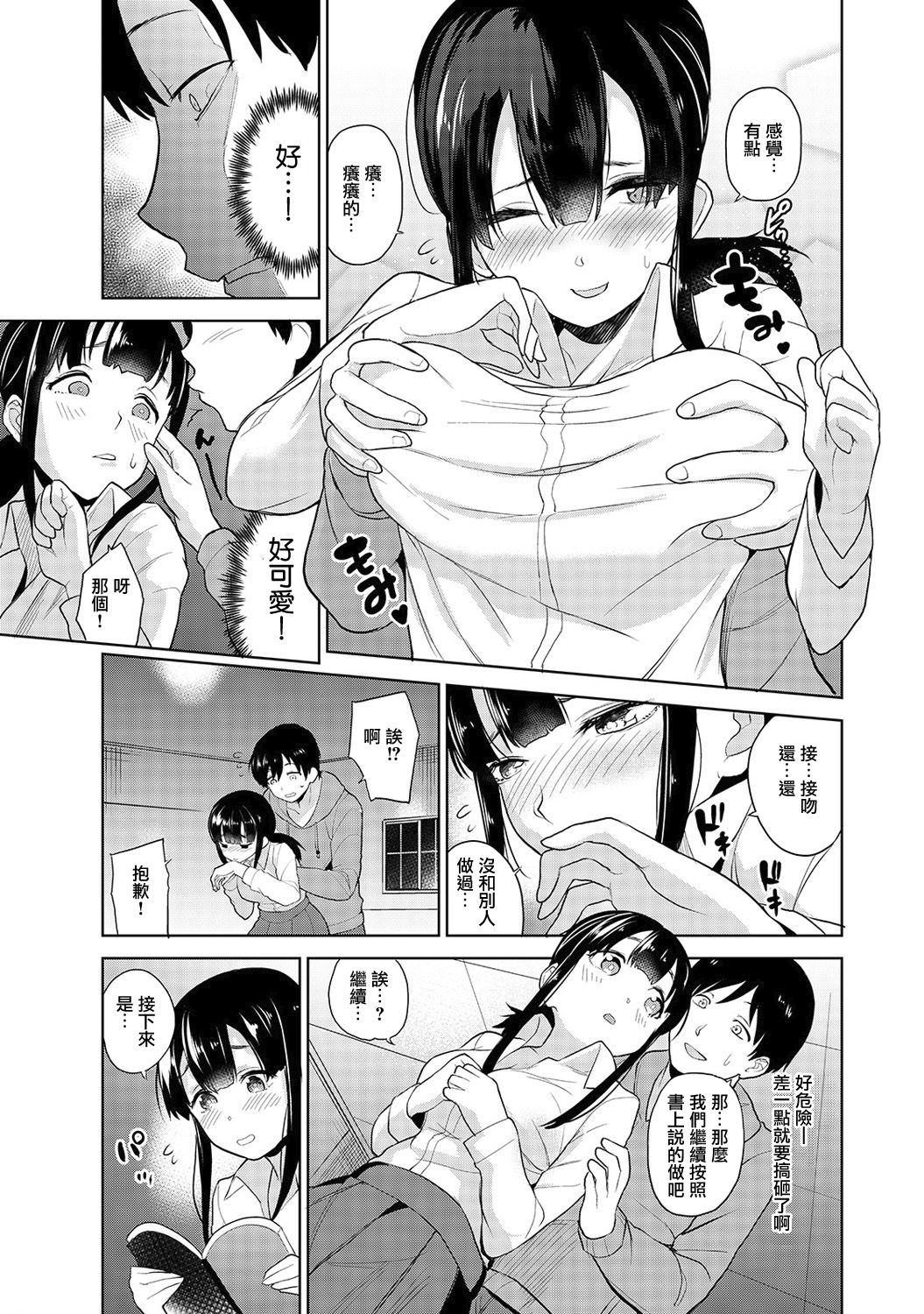 Erohon o Sutetara Konoko ga Tsurechatta!? | 黃書釣妹!? Ch. 1 page 8 full